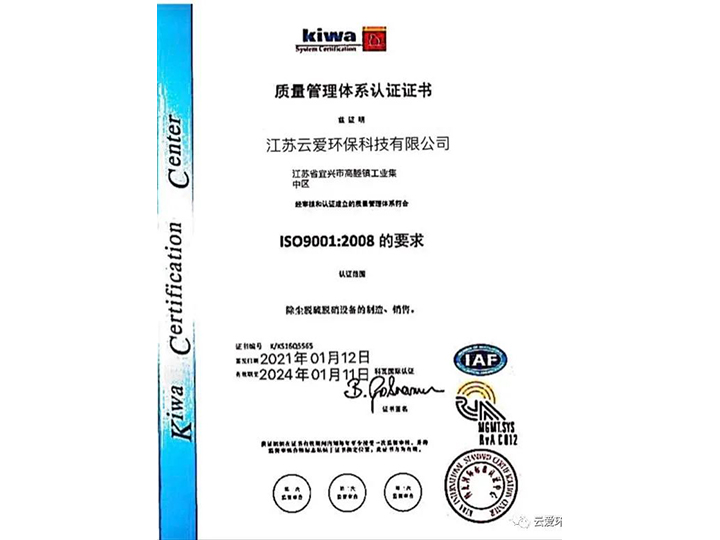 質(zhì)量管理體系認(rèn)證證書